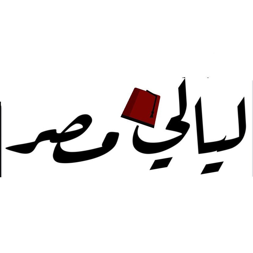 Layali Maser Logo